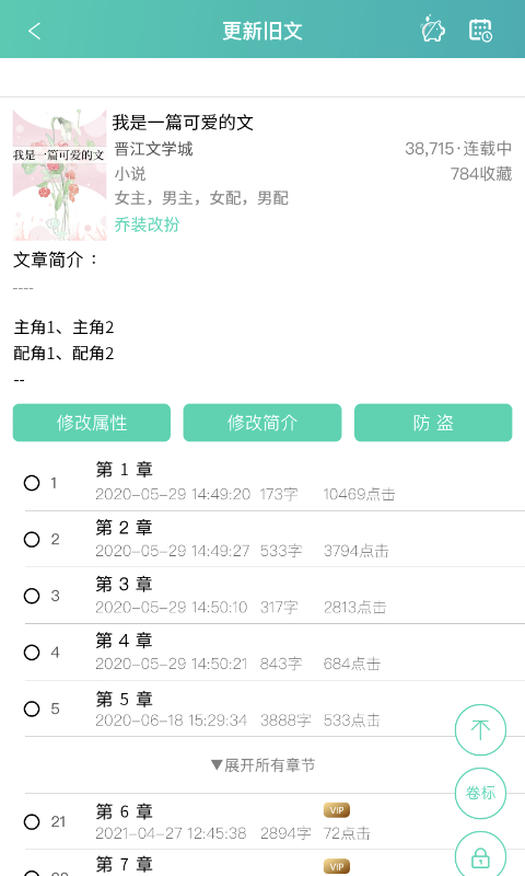晉江寫(xiě)作助手最新版本 v1.4.8安卓版 3