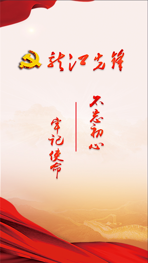 龍江先鋒黨建云平臺官方版 v1.0.57安卓版 2