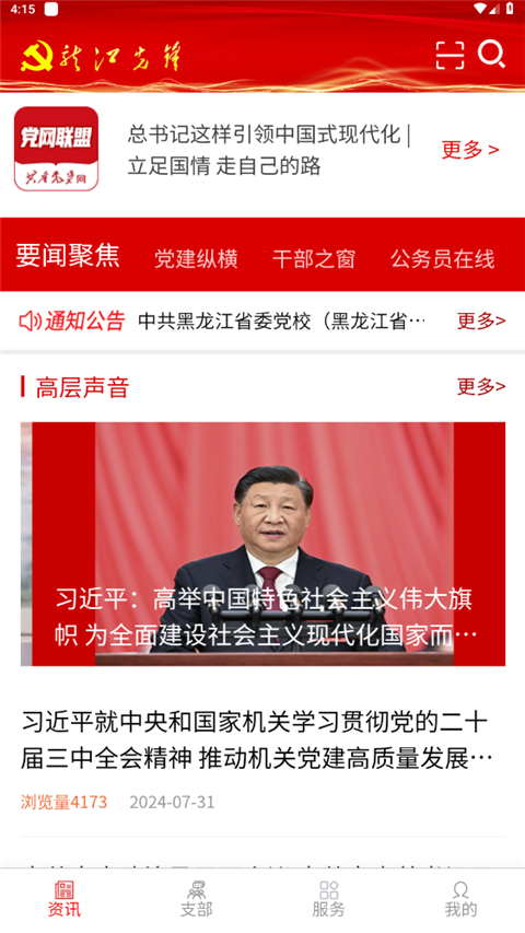 龍江先鋒黨建云平臺官方版 v1.0.57安卓版 1