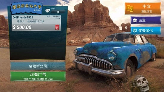 廢品回收站大亨 v1.0.21 1