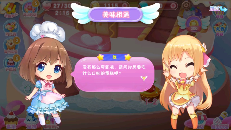 巴啦啦魔法蛋糕2 v2.4.8 2