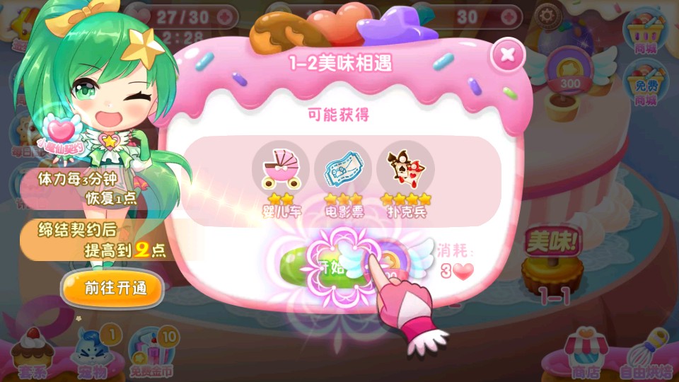巴啦啦魔法蛋糕2 v2.4.8 1