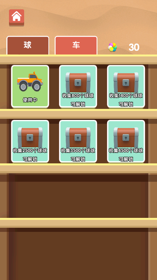 模擬球球汽車收集 v1.0 2
