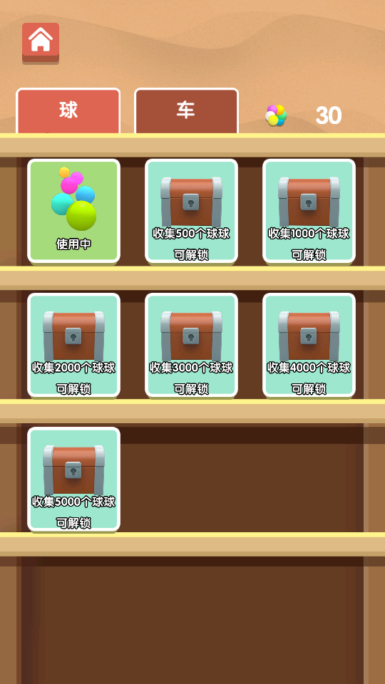 模擬球球汽車收集 v1.0 1