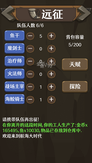 放置大航海 v1.0 2