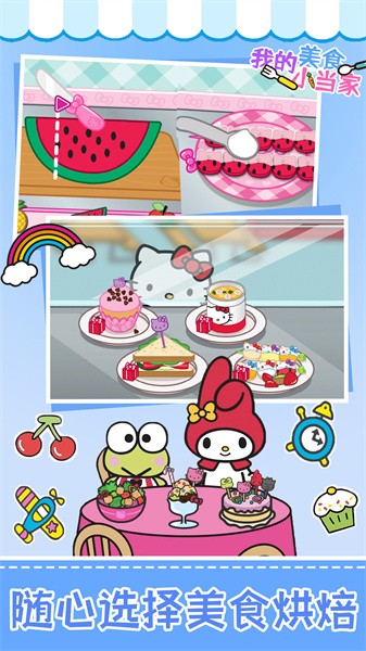 我的美食小當家 v1.0 2
