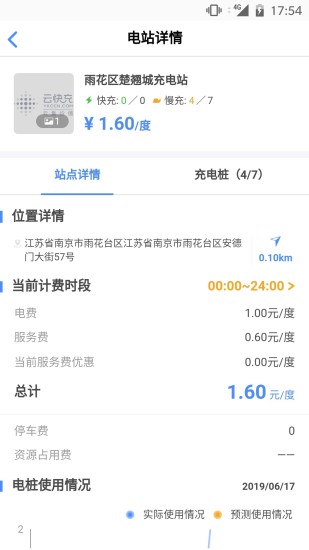 云快充手機版 v7.0.11 安卓版 0
