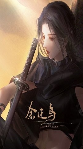 余遷鳥 v9.2 0
