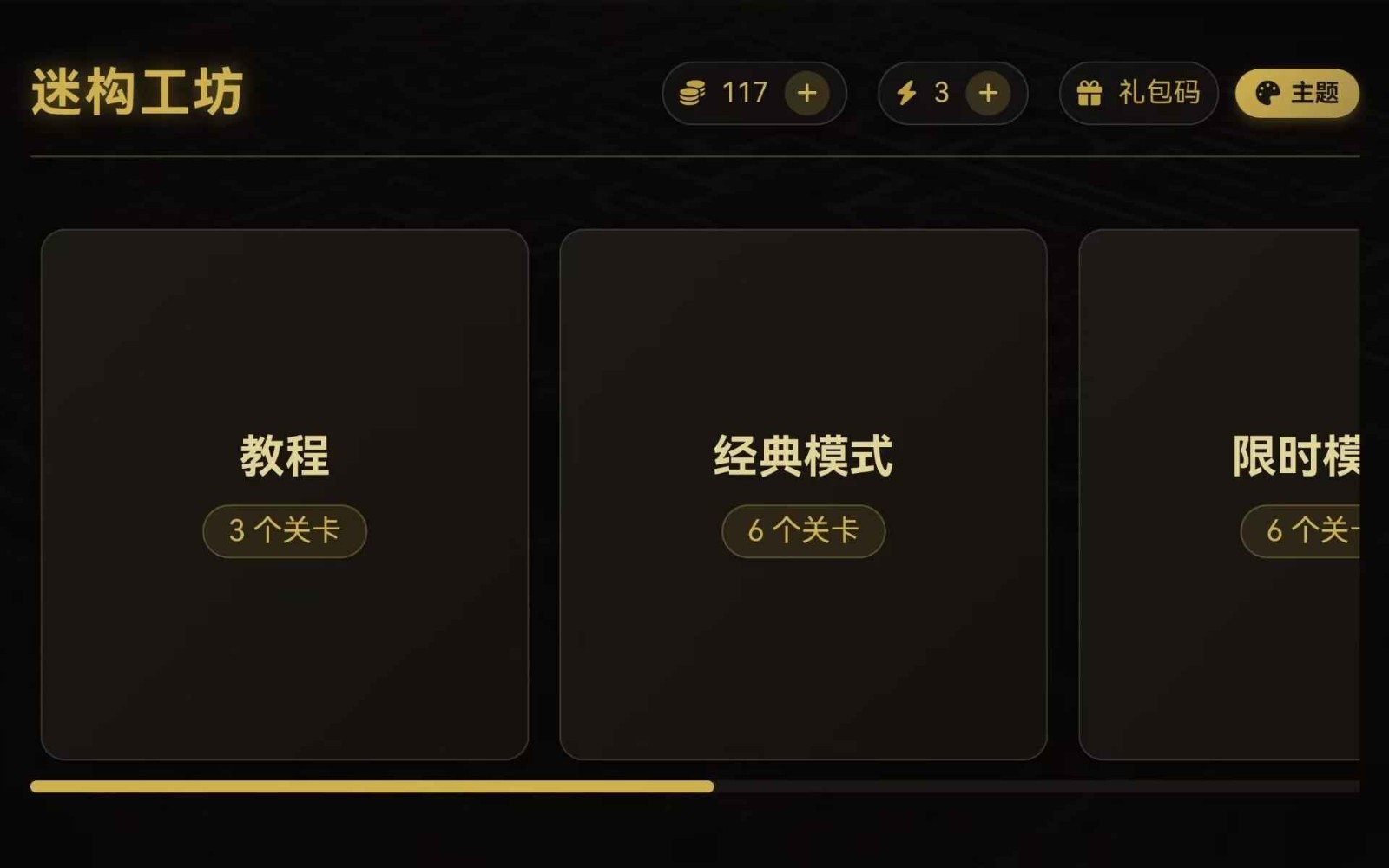 迷構工坊 v3.2.0 0