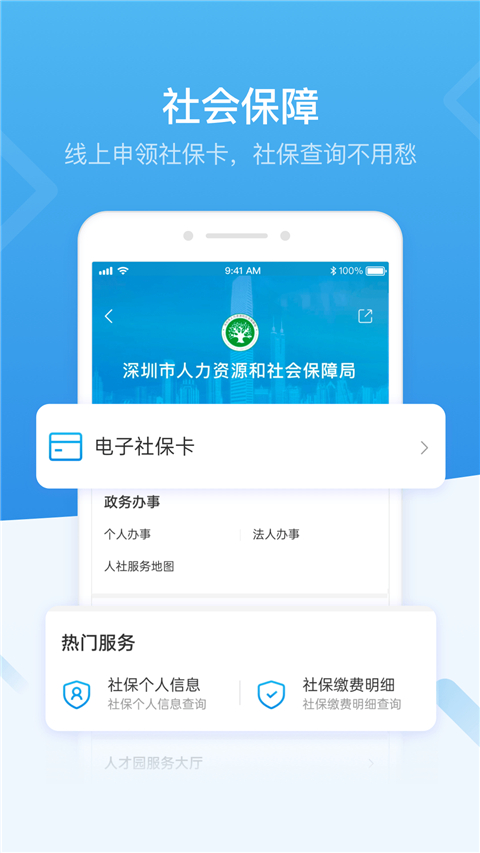 i深圳軟件(深圳市統(tǒng)一政務(wù)服務(wù)平臺(tái)) v5.0.2官方安卓版 1