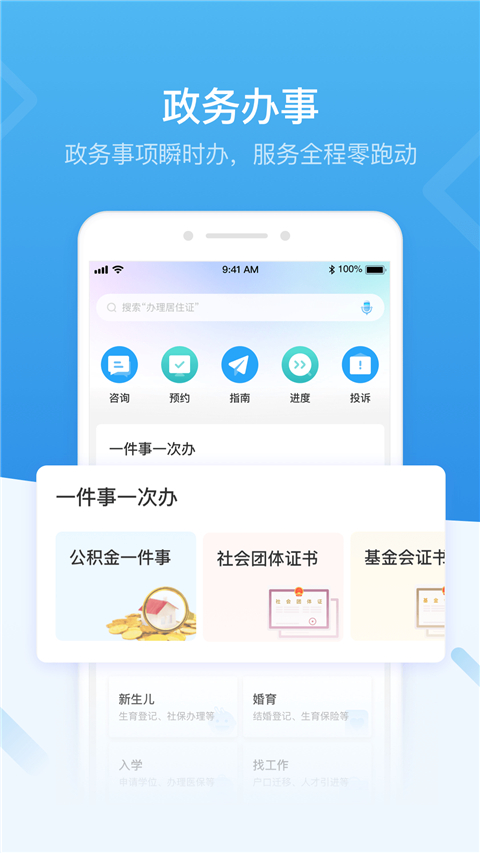 i深圳軟件(深圳市統(tǒng)一政務(wù)服務(wù)平臺(tái)) v5.0.2官方安卓版 2