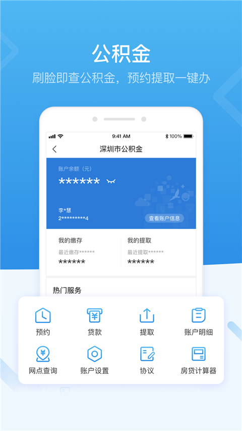 i深圳軟件(深圳市統(tǒng)一政務(wù)服務(wù)平臺(tái)) v5.0.2官方安卓版 0