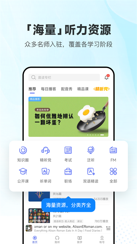 每日聽力英語人教版 v25.8.26安卓版 3