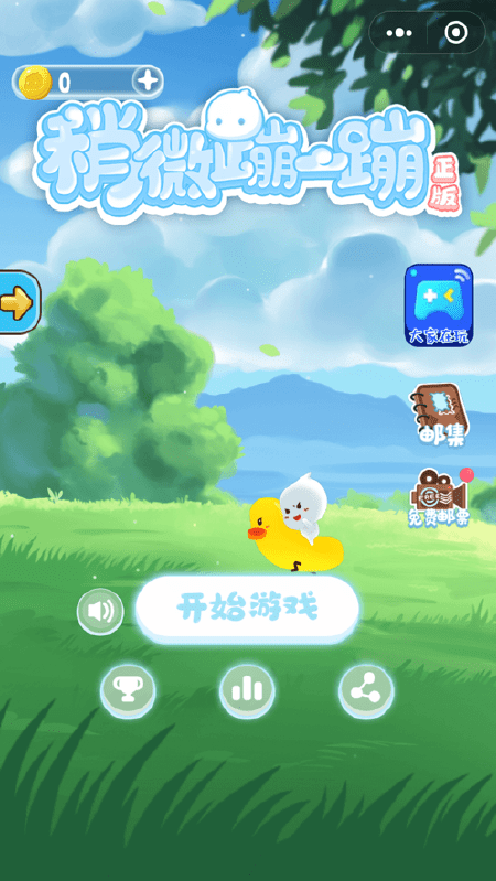 稍微蹦一蹦 v1.0 2