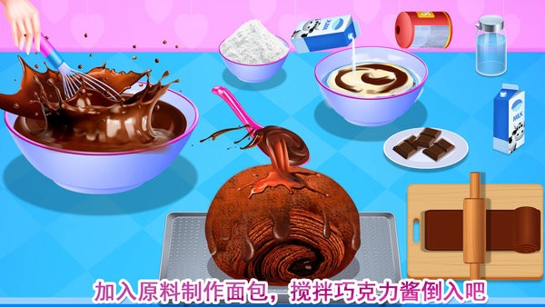 巧克力甜品專門店 v8.0.10 1