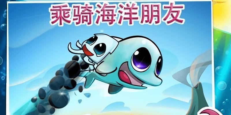 海洋之心 v2.0.3 0