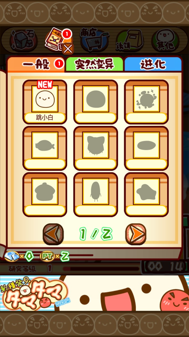 新種發(fā)現(xiàn)跳跳研究所 v2.36 0