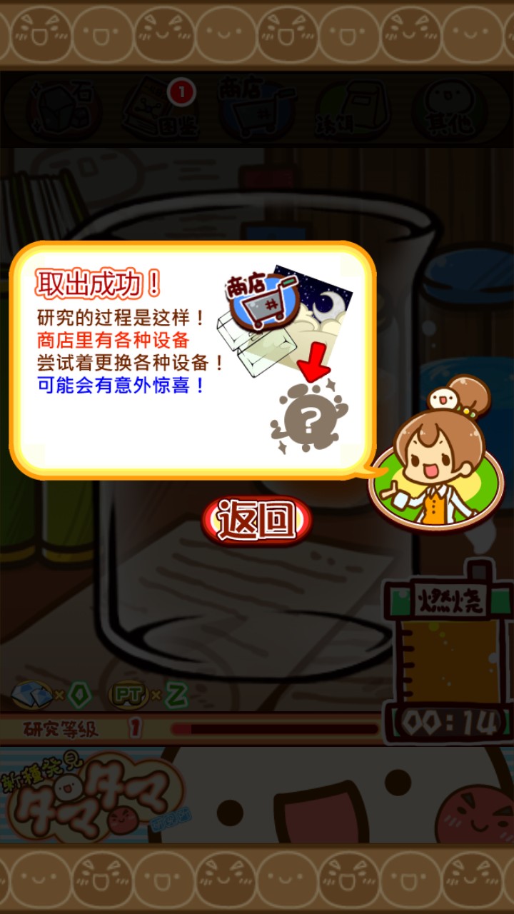 新種發(fā)現(xiàn)跳跳研究所 v2.36 1