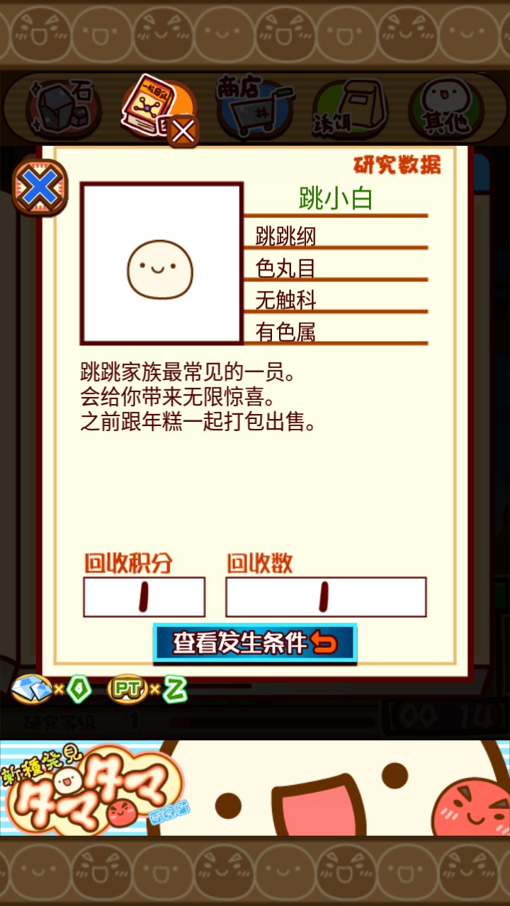 新種發(fā)現(xiàn)跳跳研究所 v2.36 2