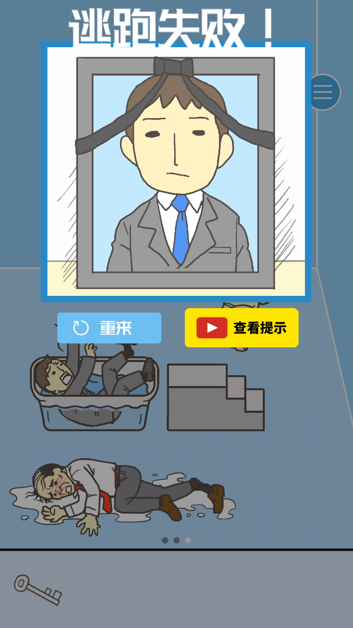 逃離公司1 v2.9.18 2