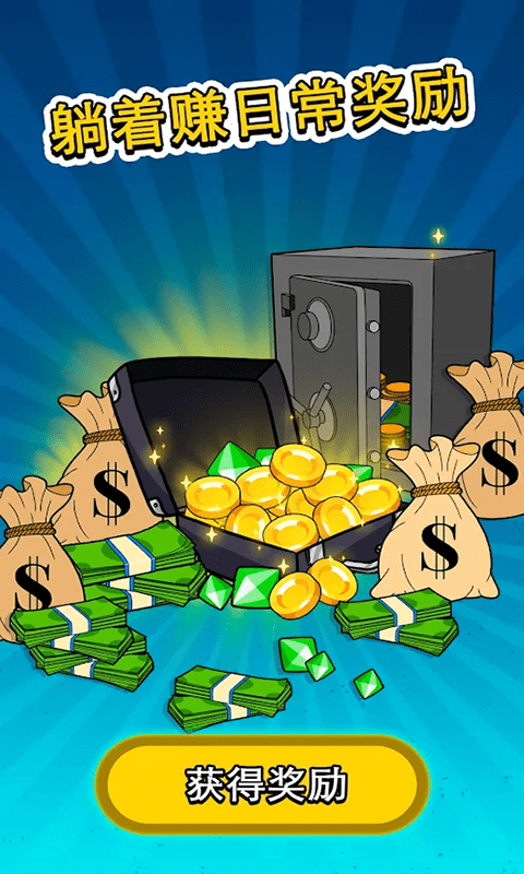 暴富日記 v1.1 2