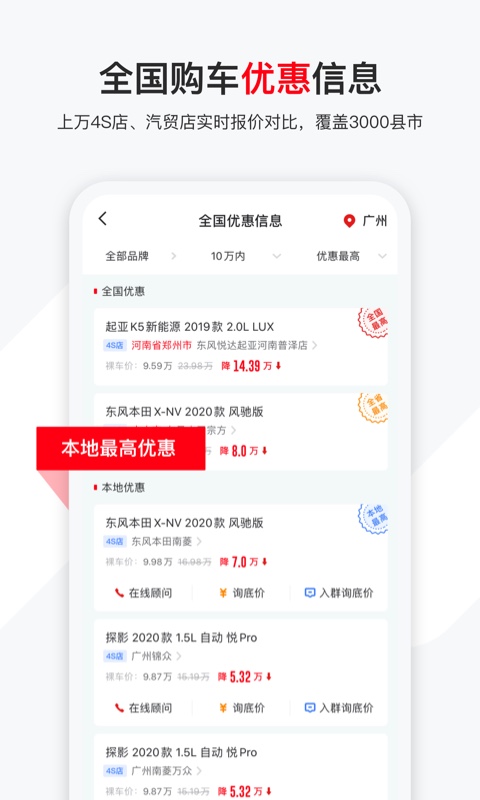 有車以后官方版 v4.88.0 安卓最新版 0