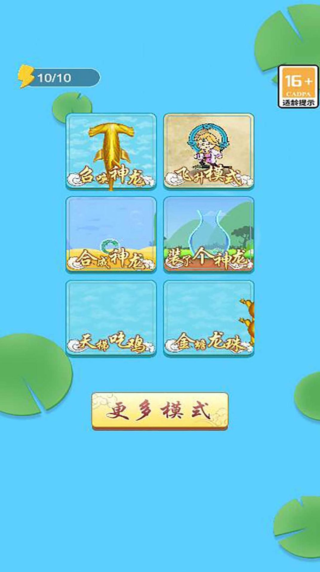 蝌蚪吞王八 v1.0 1