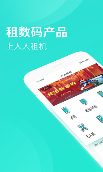 人人租機(jī)平臺(tái) v3.17.0 安卓版 2
