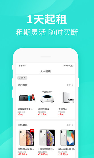 人人租機(jī)平臺(tái) v3.17.0 安卓版 1