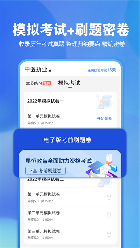 星題庫vip修改版 v5.53.0安卓版 1