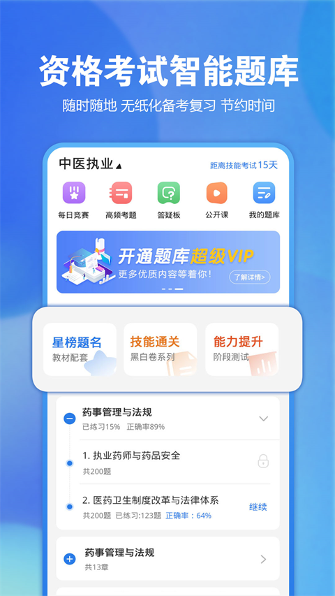 星題庫vip修改版 v5.53.0安卓版 2