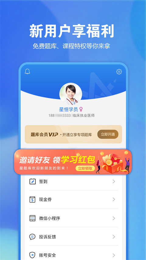 星題庫pro app v5.53.0安卓版 2