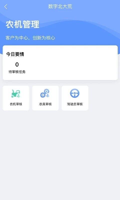 數(shù)字北大荒北大荒農(nóng)服平臺(tái) v40.00.56 安卓版 0