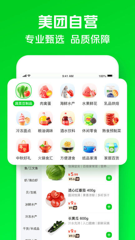 美團買菜商家版app v6.80.0安卓版 2