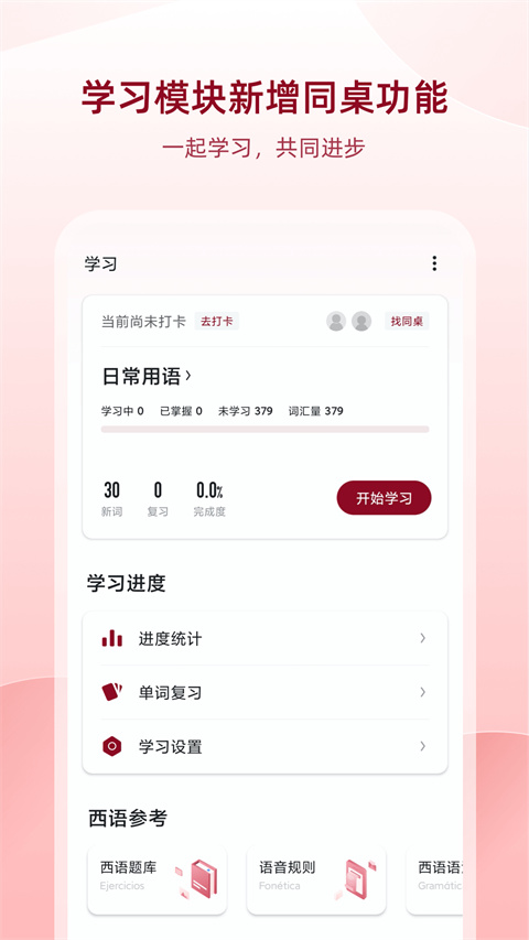 西語助手手機(jī)修改版 v25.8.4安卓最新版 1