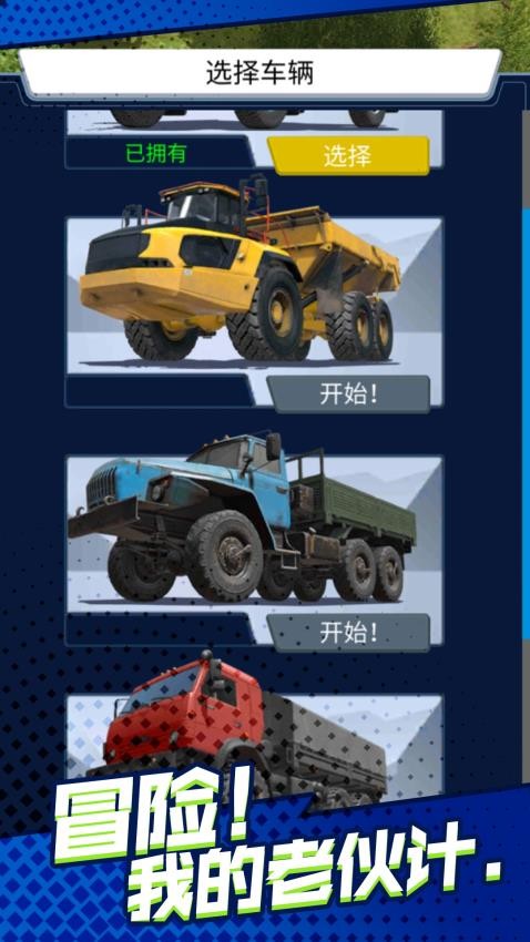 卡車狂野冒險 v1.0.0 1