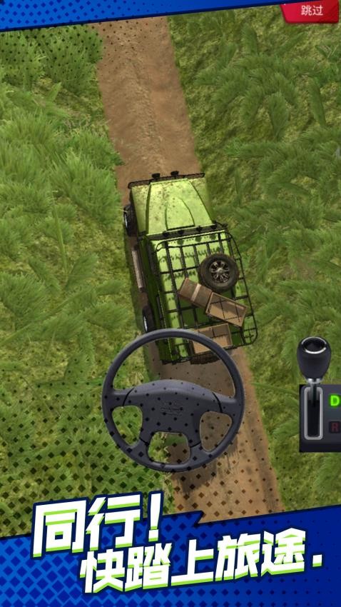 卡車狂野冒險 v1.0.0 3