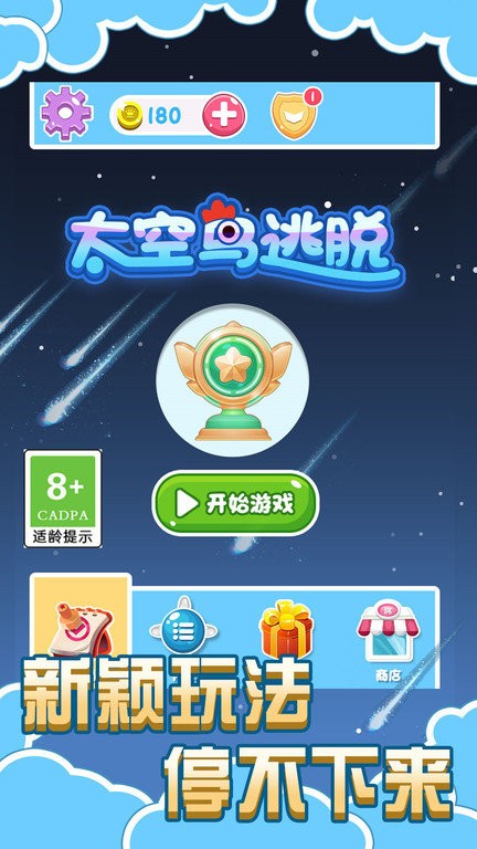 太空鳥逃脫 v1.0.1 0