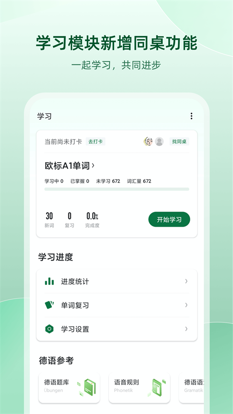 德語助手中文修改版(在線翻譯) v25.8.4安卓版 0