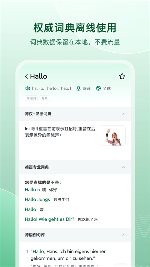德語助手中文修改版(在線翻譯) v25.8.4安卓版 1