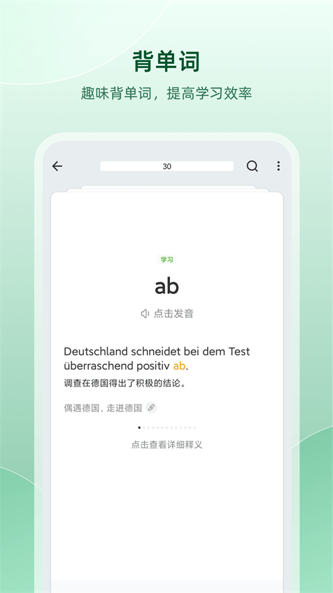 德語助手中文修改版(在線翻譯) v25.8.4安卓版 3