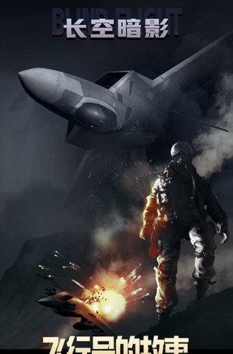 長空暗影 v1.1.0 0