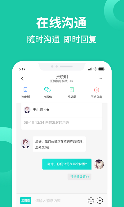 匯博人才網app v5.0.4 安卓最新版 1