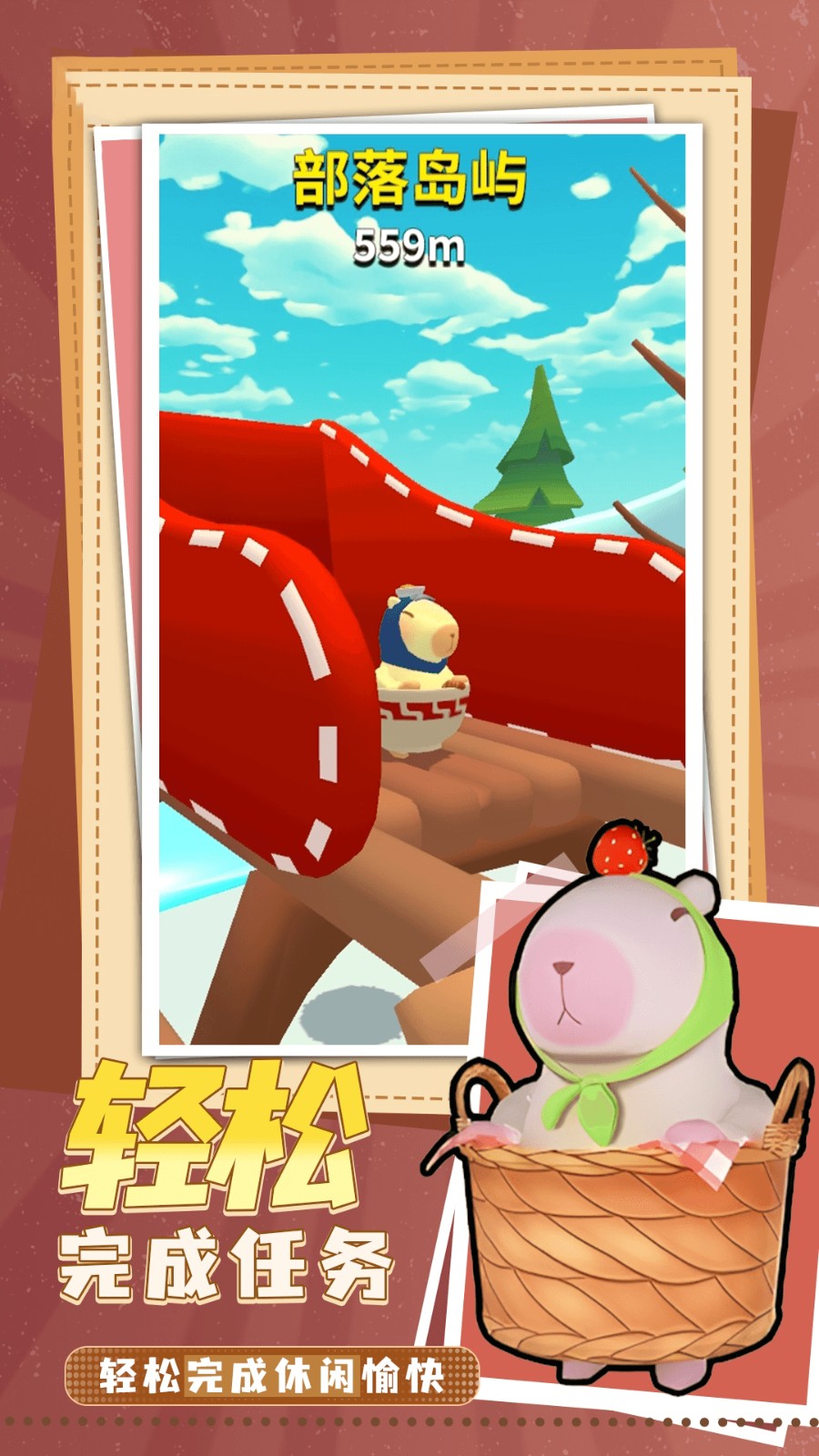 超可愛卡皮巴拉闖關(guān) v12.6.0 2