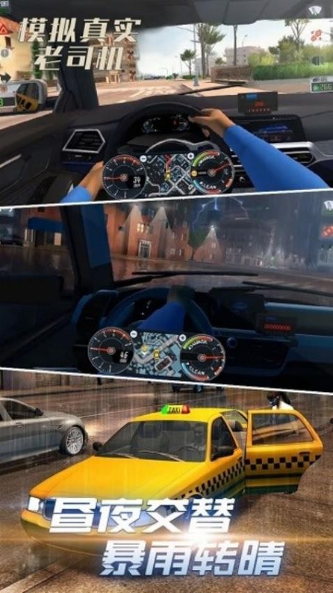 城市出租車駕駛 v1.1 2