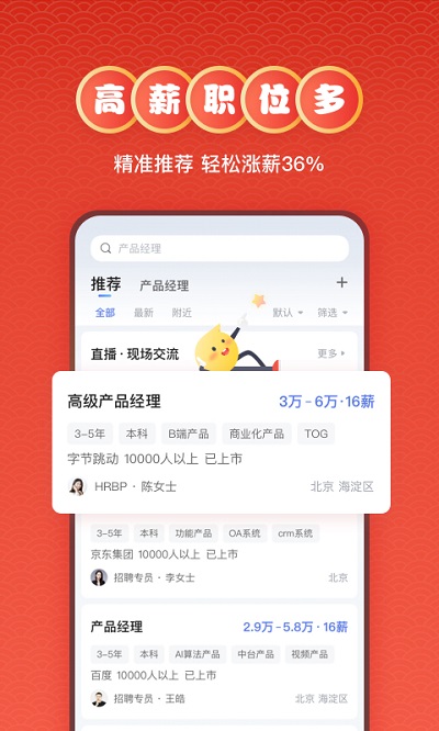 智聯(lián)招聘官方手機(jī)版 v8.13.9安卓版 0