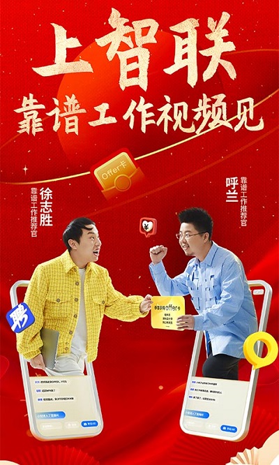智聯(lián)招聘官方手機(jī)版 v8.13.9安卓版 1