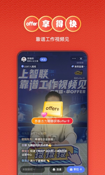 智聯(lián)招聘官方手機(jī)版 v8.13.9安卓版 2