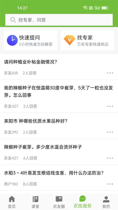 湘農科教云app v2.11.0 安卓官方版 0