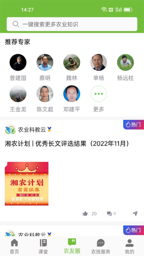 湘農科教云app v2.11.0 安卓官方版 2